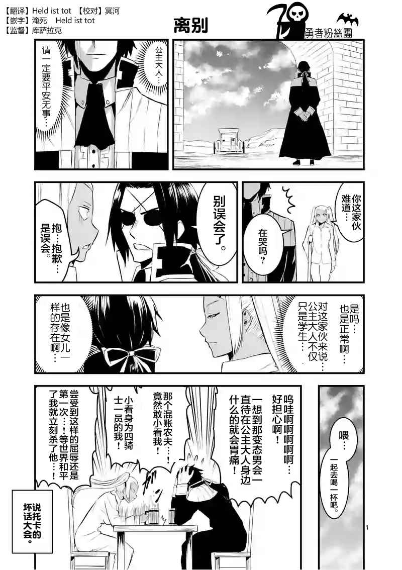 《勇者死了！是因为勇者掉进了作为村民的我挖的陷阱里》漫画 勇者死了 025集