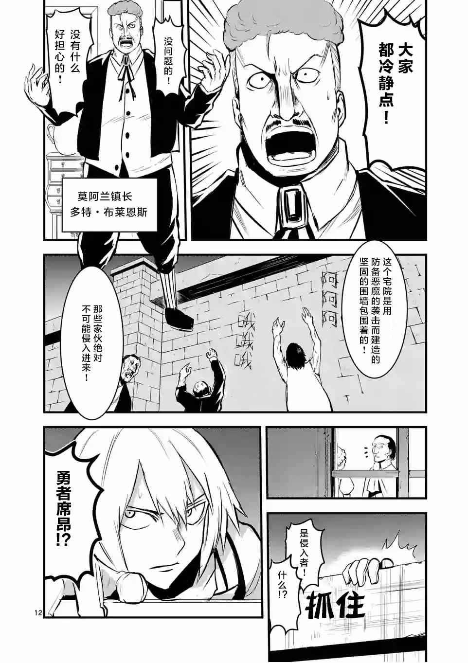 《勇者死了！是因为勇者掉进了作为村民的我挖的陷阱里》漫画 勇者死了 028话