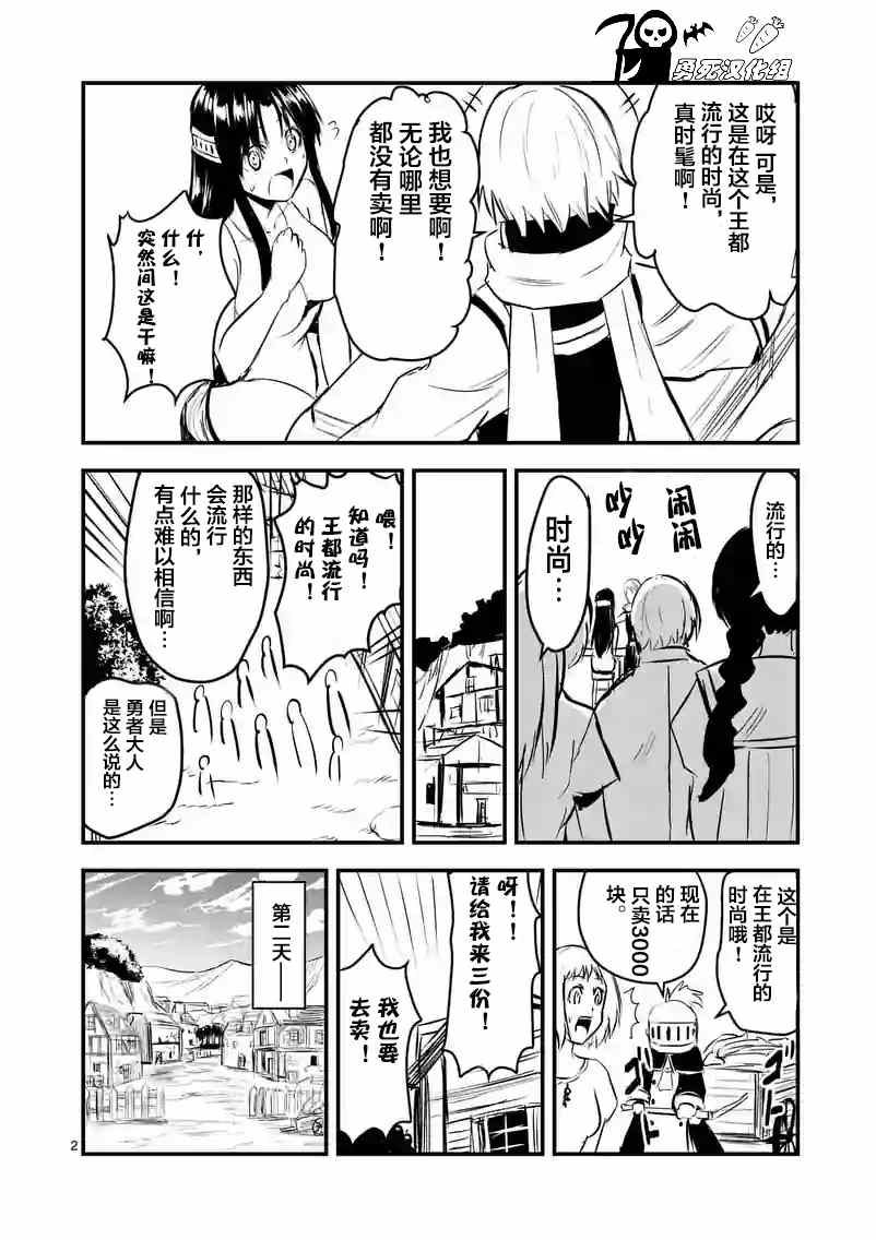 《勇者死了！是因为勇者掉进了作为村民的我挖的陷阱里》漫画 勇者死了 028话