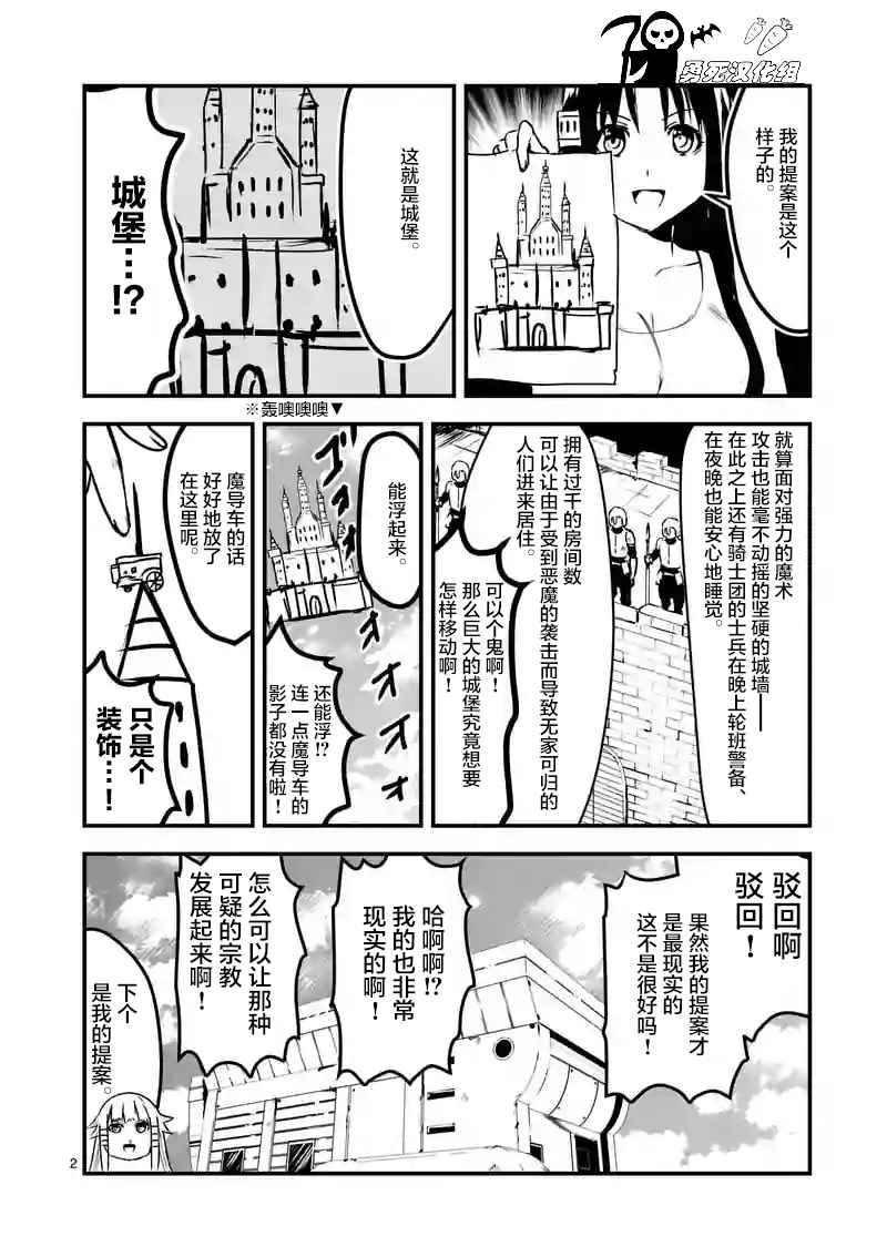 《勇者死了！是因为勇者掉进了作为村民的我挖的陷阱里》漫画 勇者死了 030话