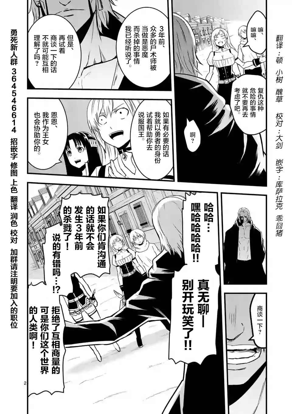 《勇者死了！是因为勇者掉进了作为村民的我挖的陷阱里》漫画 勇者死了 035话