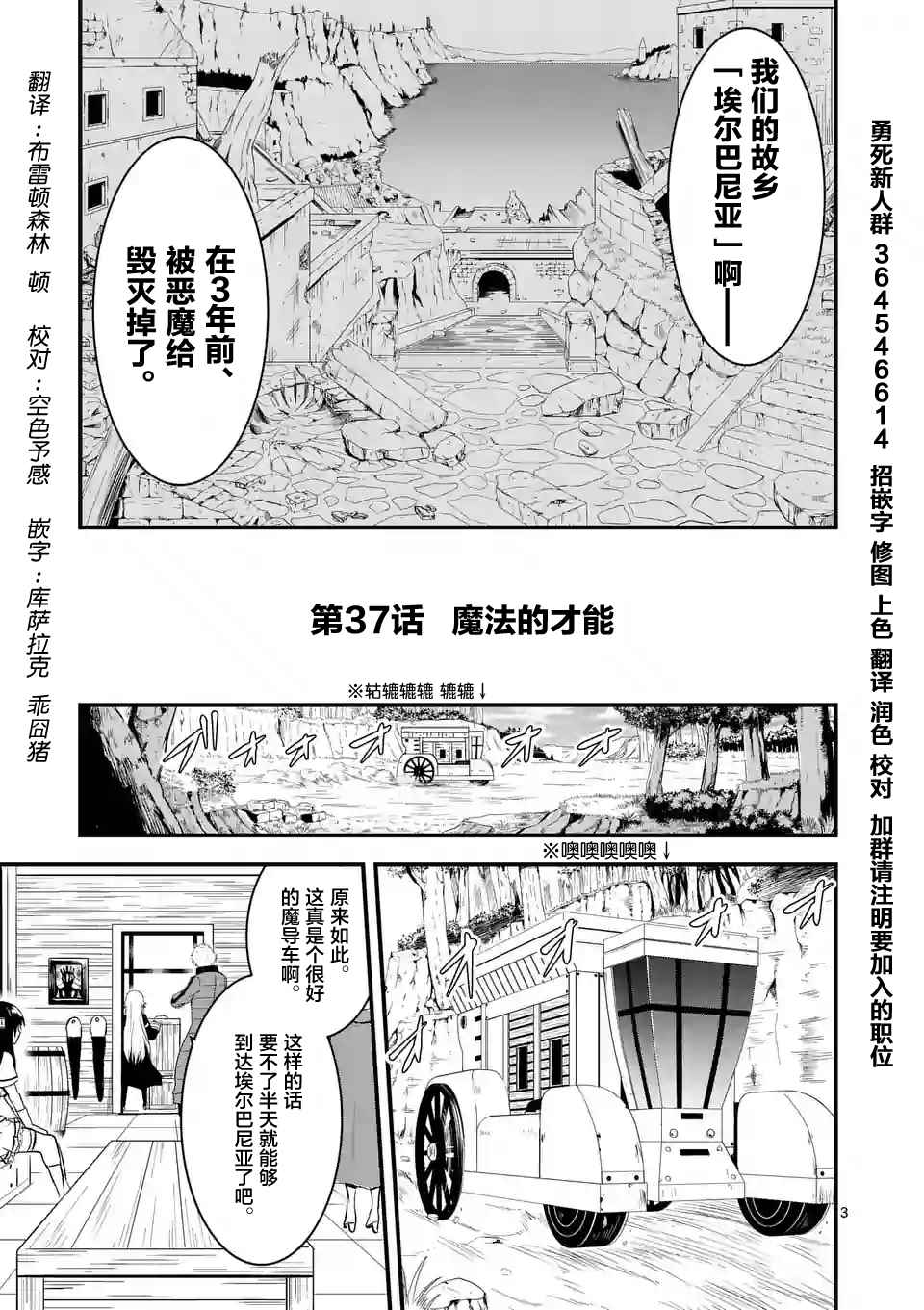 《勇者死了！是因为勇者掉进了作为村民的我挖的陷阱里》漫画 勇者死了 037话