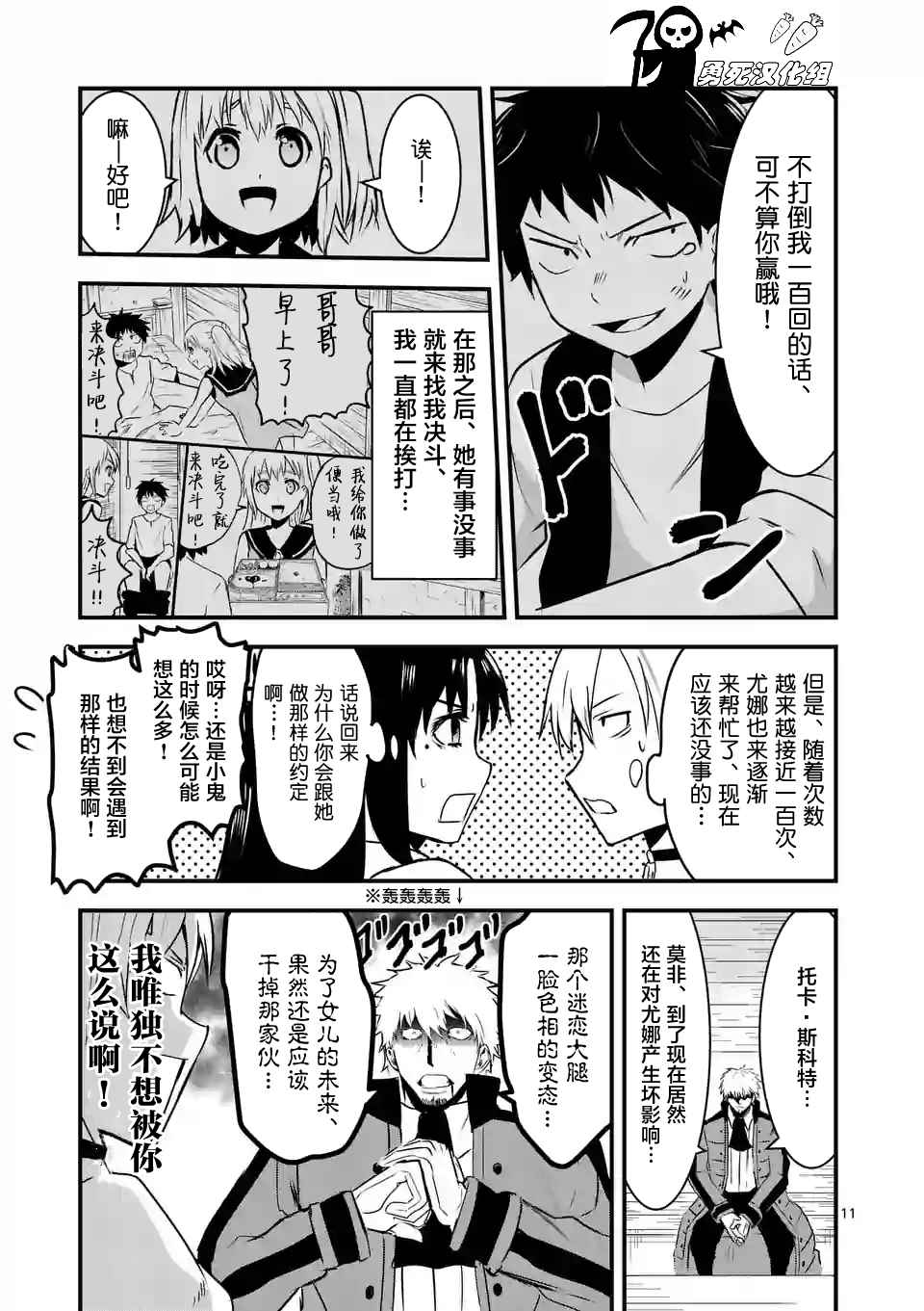 《勇者死了！是因为勇者掉进了作为村民的我挖的陷阱里》漫画 勇者死了 037话