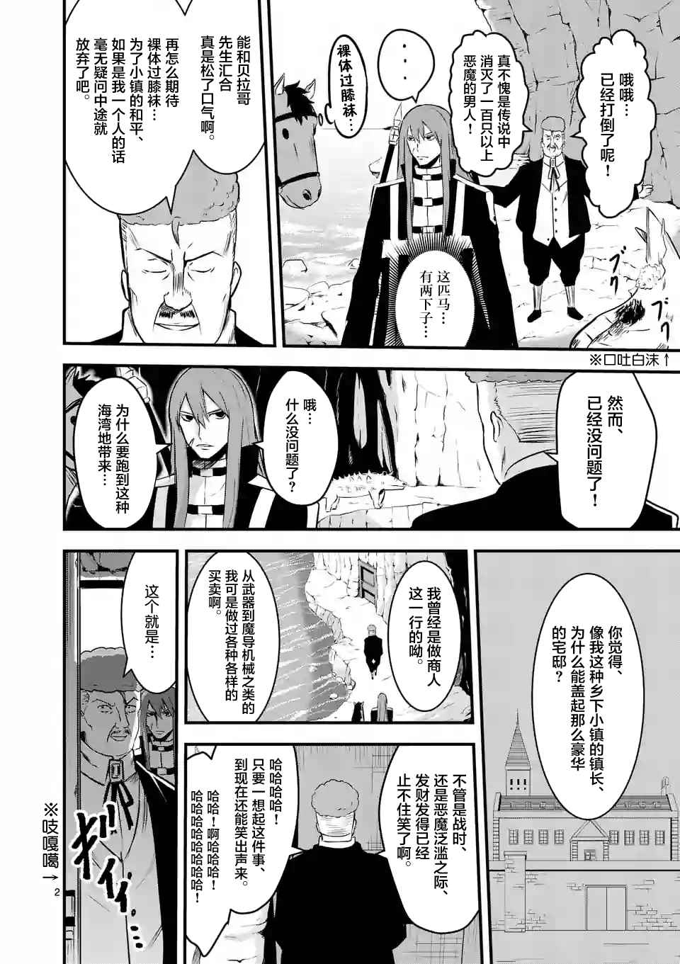 《勇者死了！是因为勇者掉进了作为村民的我挖的陷阱里》漫画 勇者死了 042话