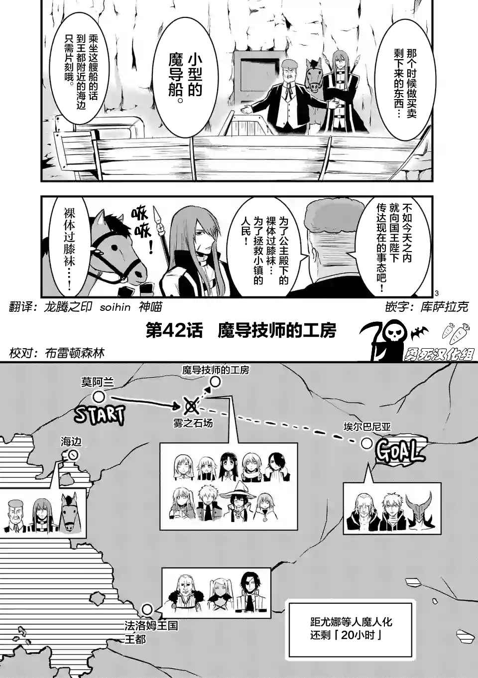 《勇者死了！是因为勇者掉进了作为村民的我挖的陷阱里》漫画 勇者死了 042话