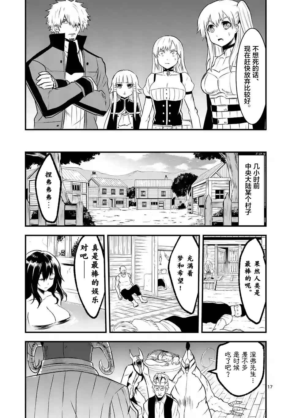 《勇者死了！是因为勇者掉进了作为村民的我挖的陷阱里》漫画 勇者死了 042话