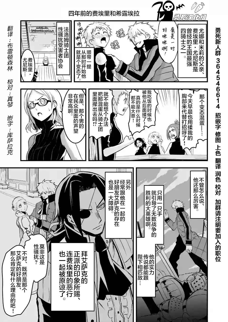 《勇者死了！是因为勇者掉进了作为村民的我挖的陷阱里》漫画 勇者死了 番外篇06