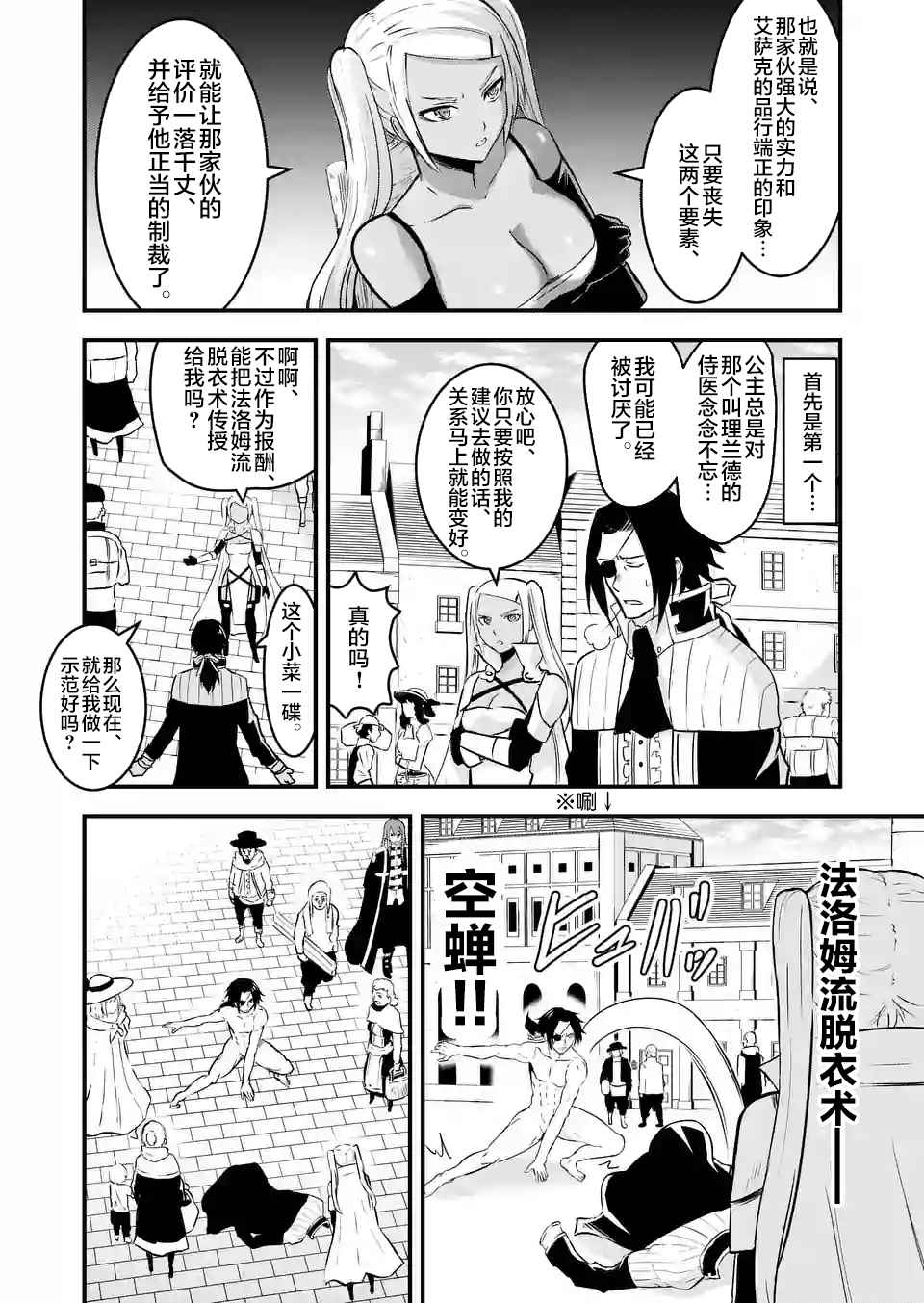 《勇者死了！是因为勇者掉进了作为村民的我挖的陷阱里》漫画 勇者死了 番外篇06