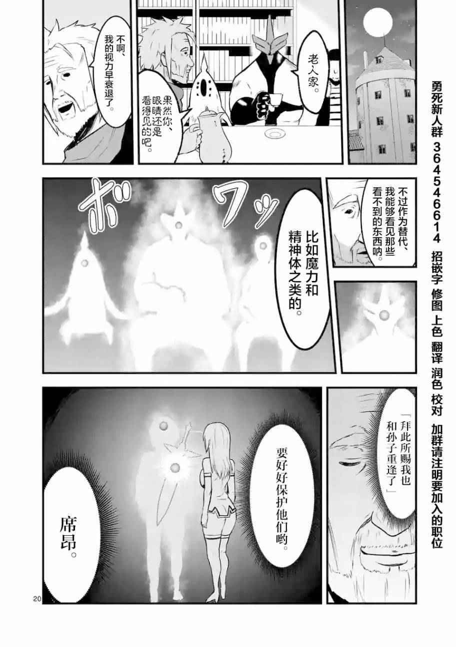 《勇者死了！是因为勇者掉进了作为村民的我挖的陷阱里》漫画 勇者死了 050话