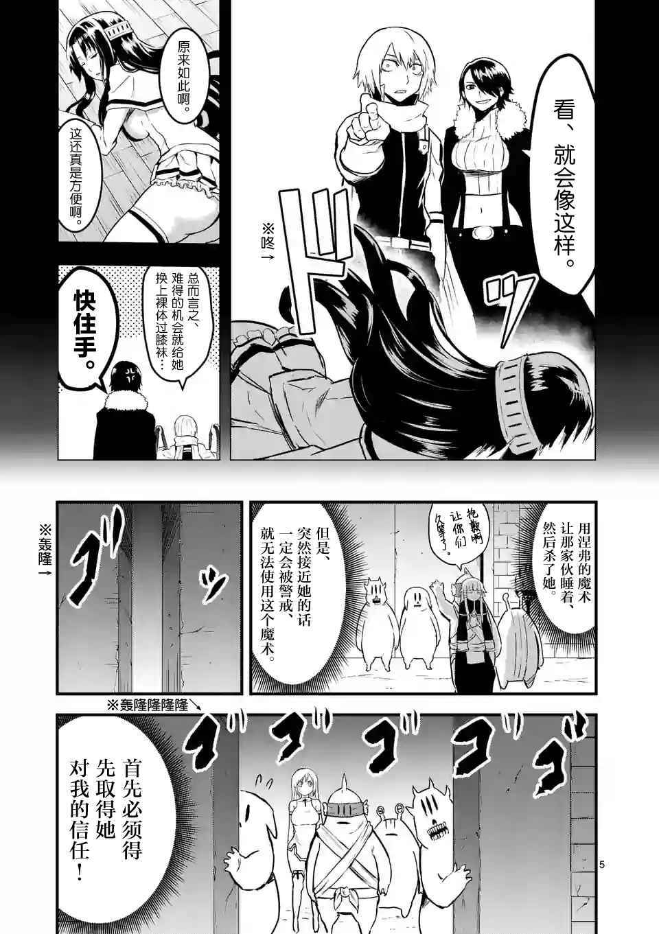 《勇者死了！是因为勇者掉进了作为村民的我挖的陷阱里》漫画 勇者死了 053话