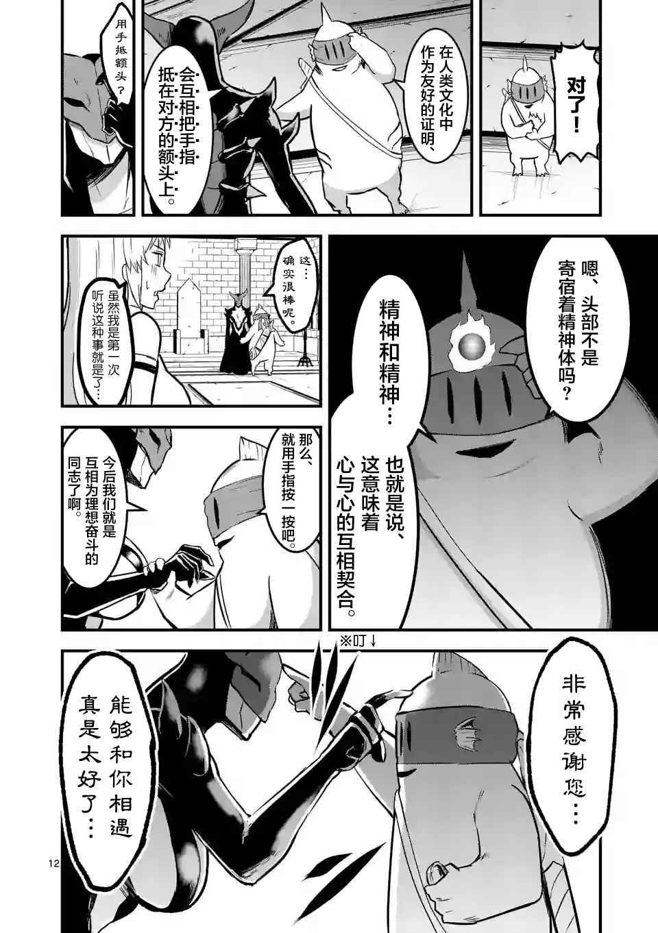 《勇者死了！是因为勇者掉进了作为村民的我挖的陷阱里》漫画 勇者死了 053话