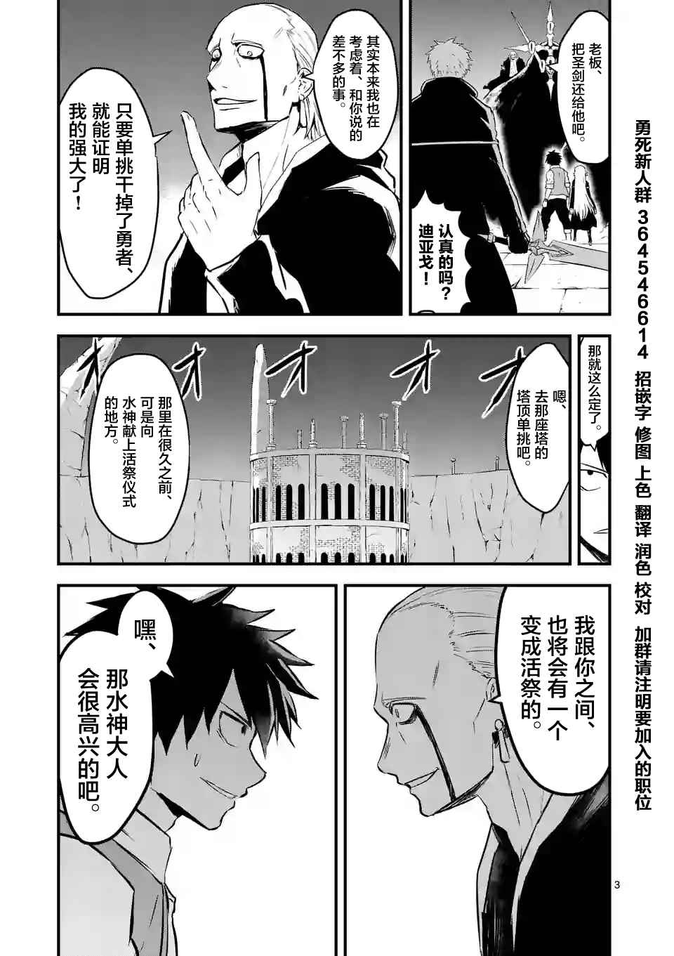 《勇者死了！是因为勇者掉进了作为村民的我挖的陷阱里》漫画 勇者死了 056话