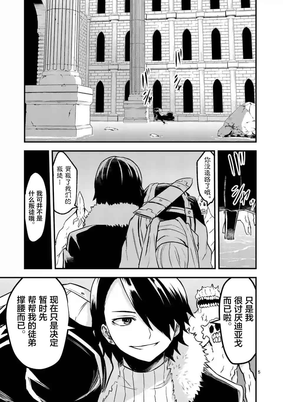 《勇者死了！是因为勇者掉进了作为村民的我挖的陷阱里》漫画 勇者死了 056话