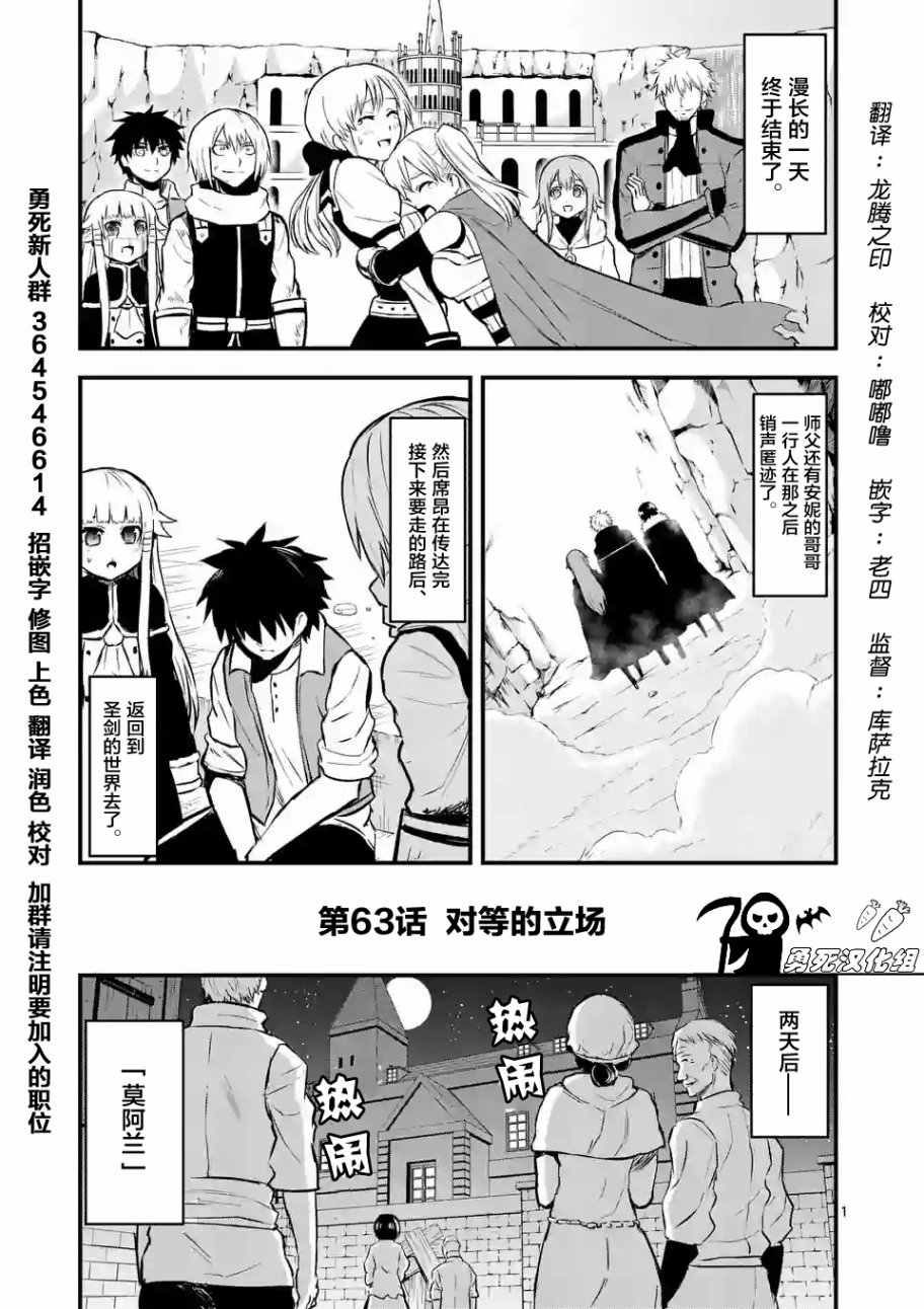 《勇者死了！是因为勇者掉进了作为村民的我挖的陷阱里》漫画 勇者死了 063话