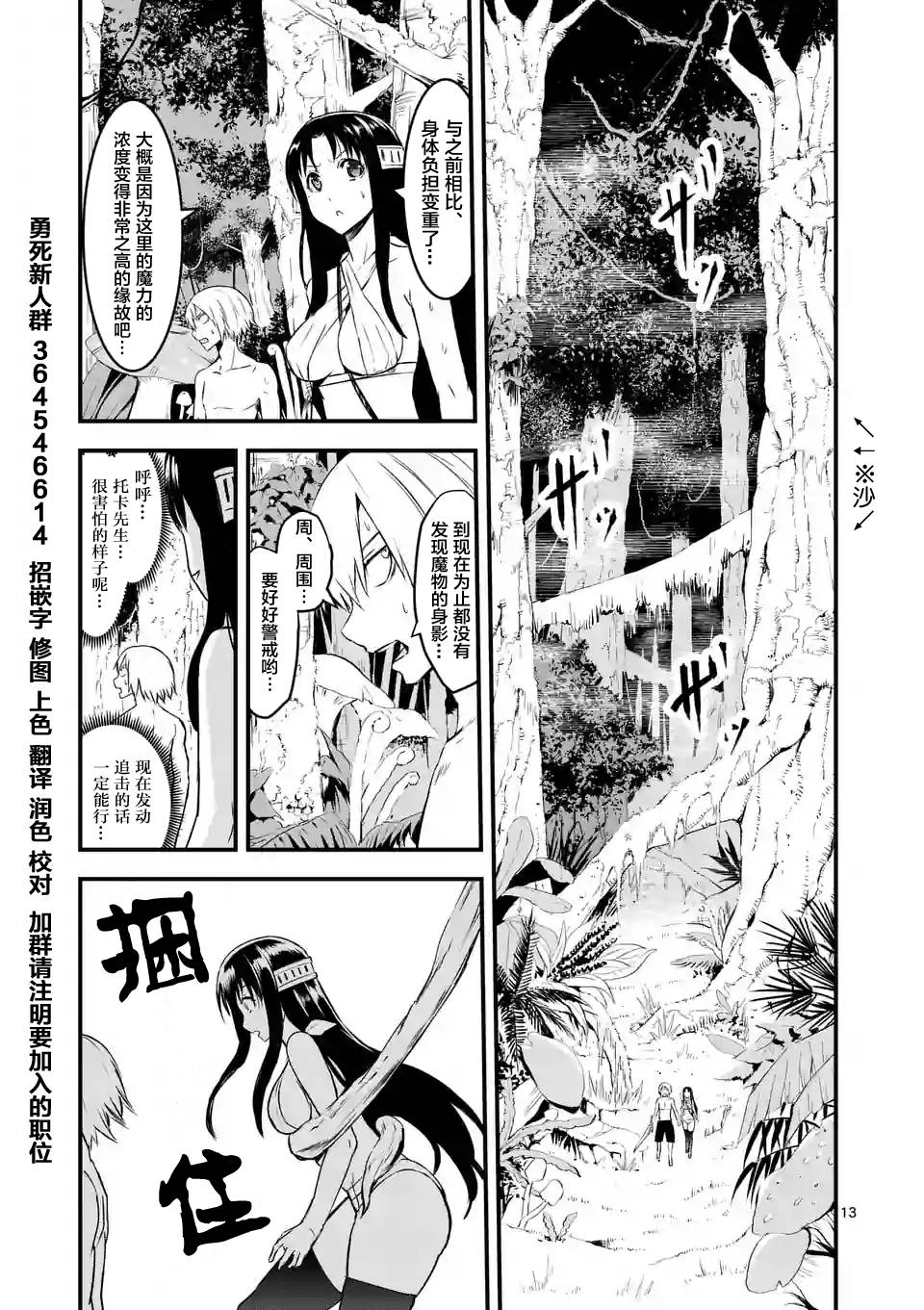 《勇者死了！是因为勇者掉进了作为村民的我挖的陷阱里》漫画 勇者死了 067话