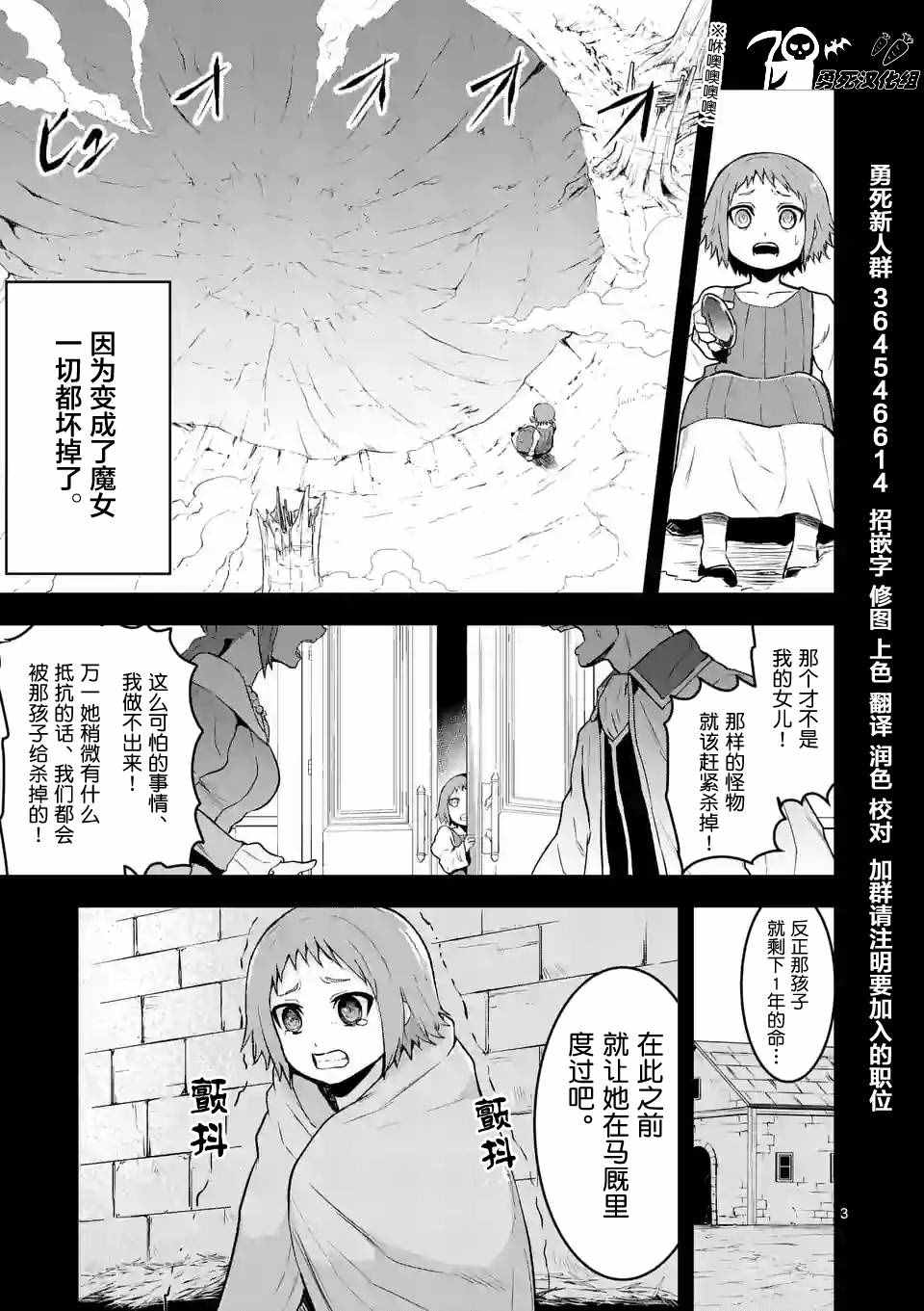 《勇者死了！是因为勇者掉进了作为村民的我挖的陷阱里》漫画 勇者死了 074话