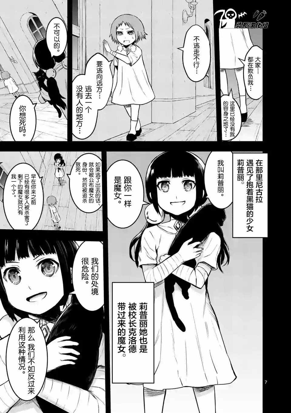 《勇者死了！是因为勇者掉进了作为村民的我挖的陷阱里》漫画 勇者死了 074话