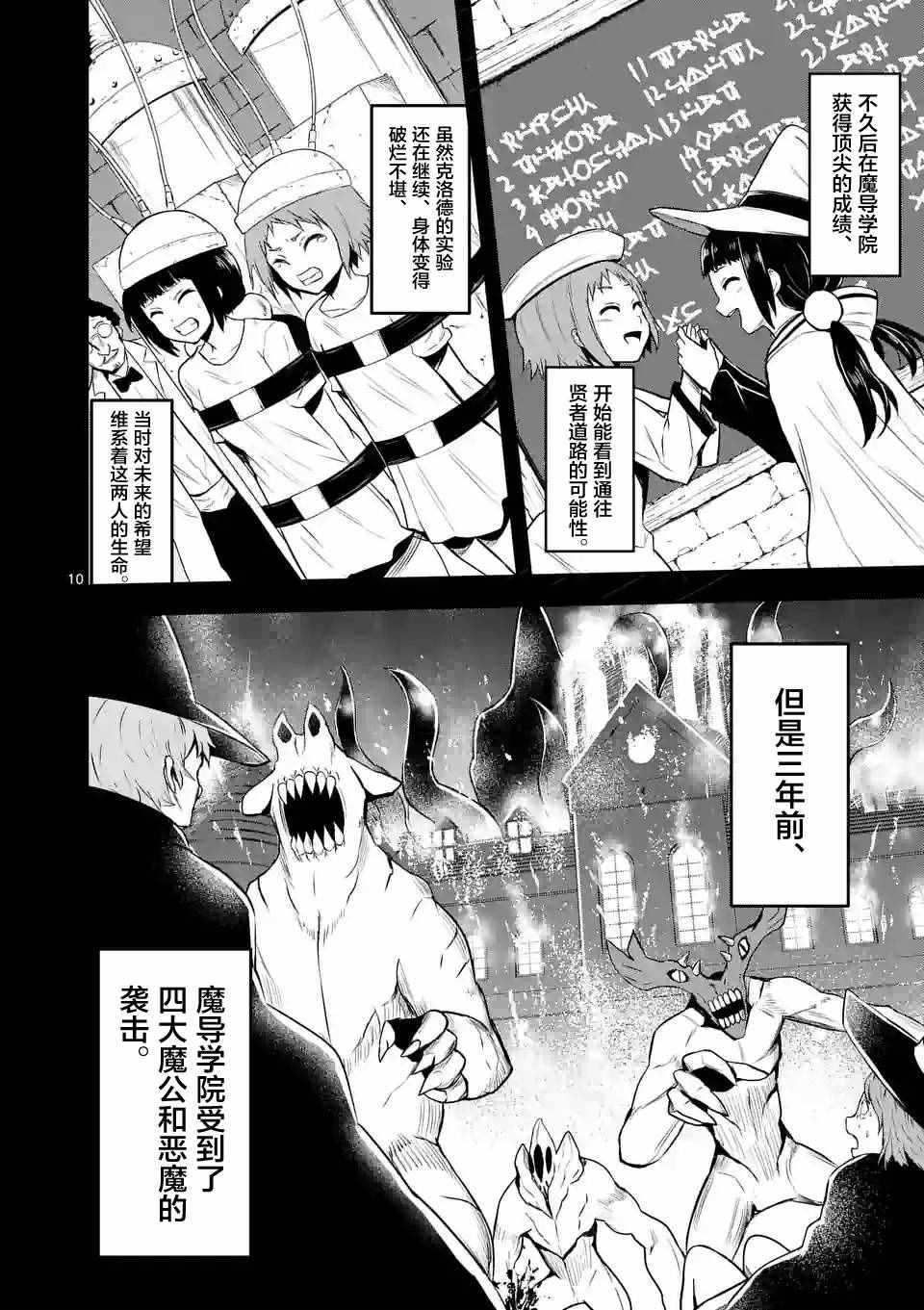 《勇者死了！是因为勇者掉进了作为村民的我挖的陷阱里》漫画 勇者死了 074话