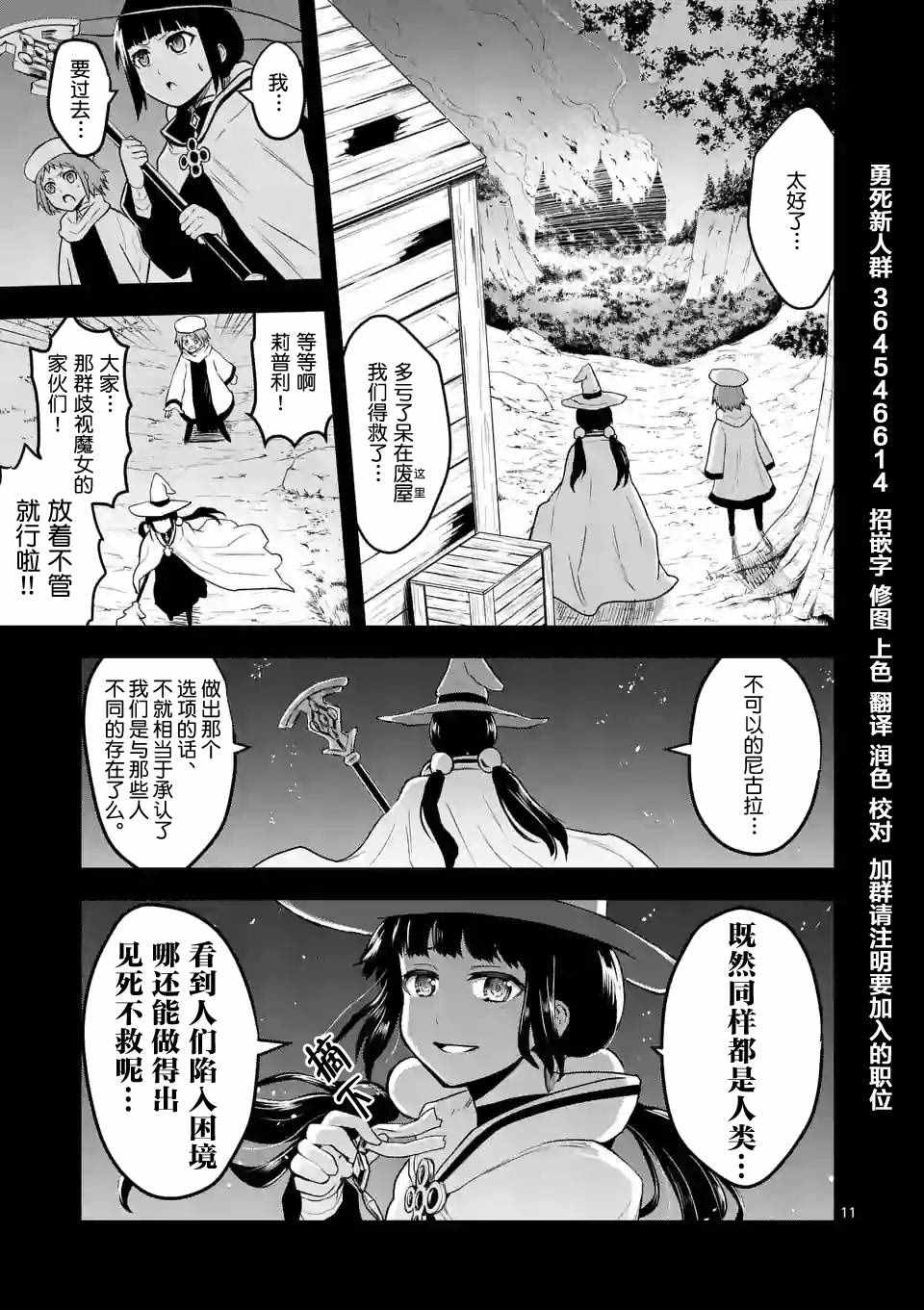 《勇者死了！是因为勇者掉进了作为村民的我挖的陷阱里》漫画 勇者死了 074话