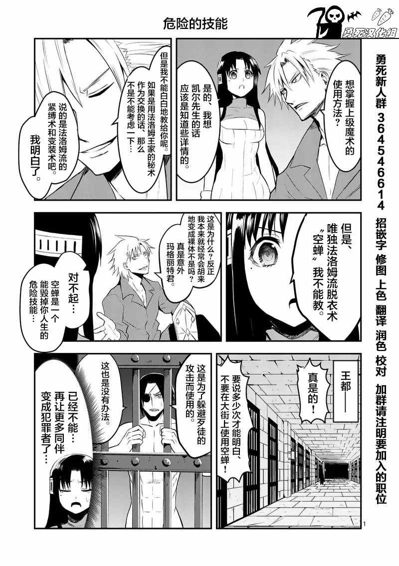 《勇者死了！是因为勇者掉进了作为村民的我挖的陷阱里》漫画 勇者死了 074话