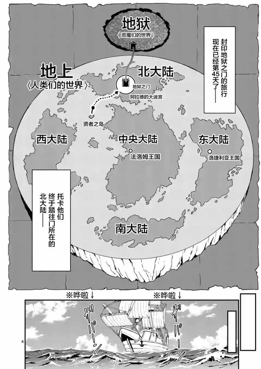 《勇者死了！是因为勇者掉进了作为村民的我挖的陷阱里》漫画 勇者死了 087话