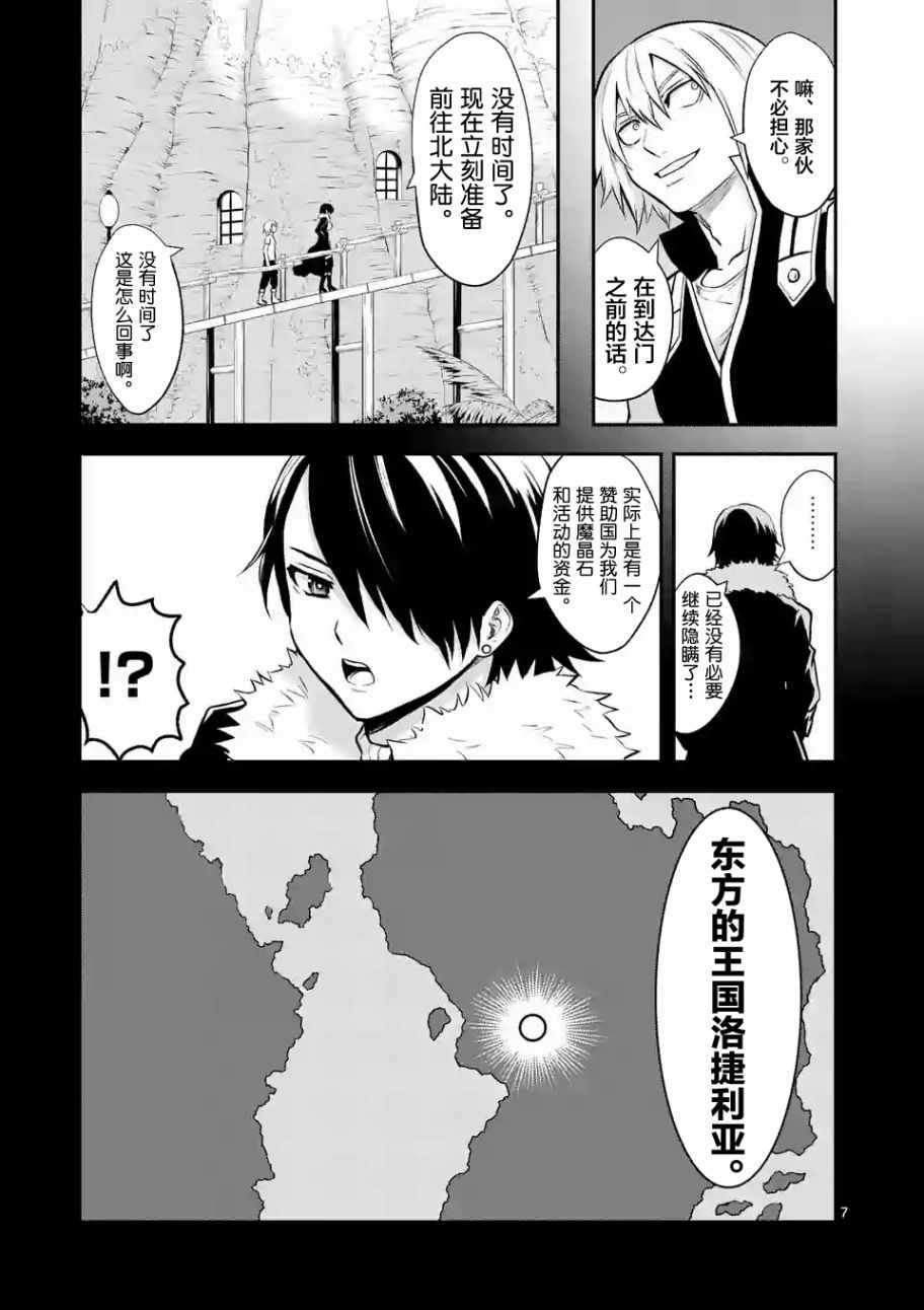 《勇者死了！是因为勇者掉进了作为村民的我挖的陷阱里》漫画 勇者死了 087话