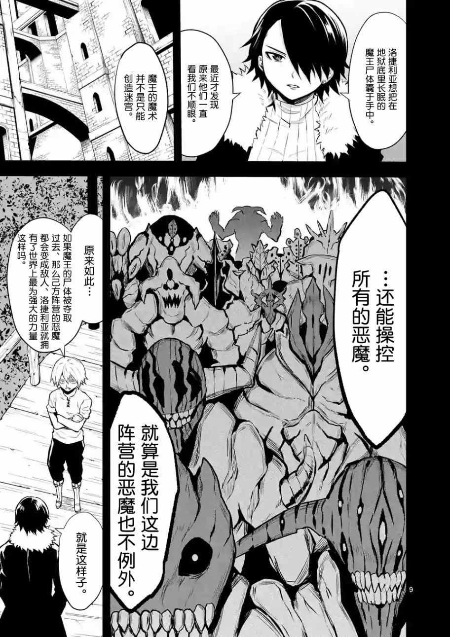 《勇者死了！是因为勇者掉进了作为村民的我挖的陷阱里》漫画 勇者死了 087话