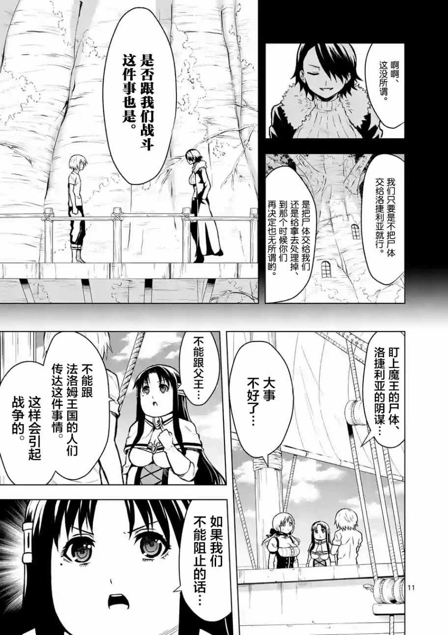 《勇者死了！是因为勇者掉进了作为村民的我挖的陷阱里》漫画 勇者死了 087话