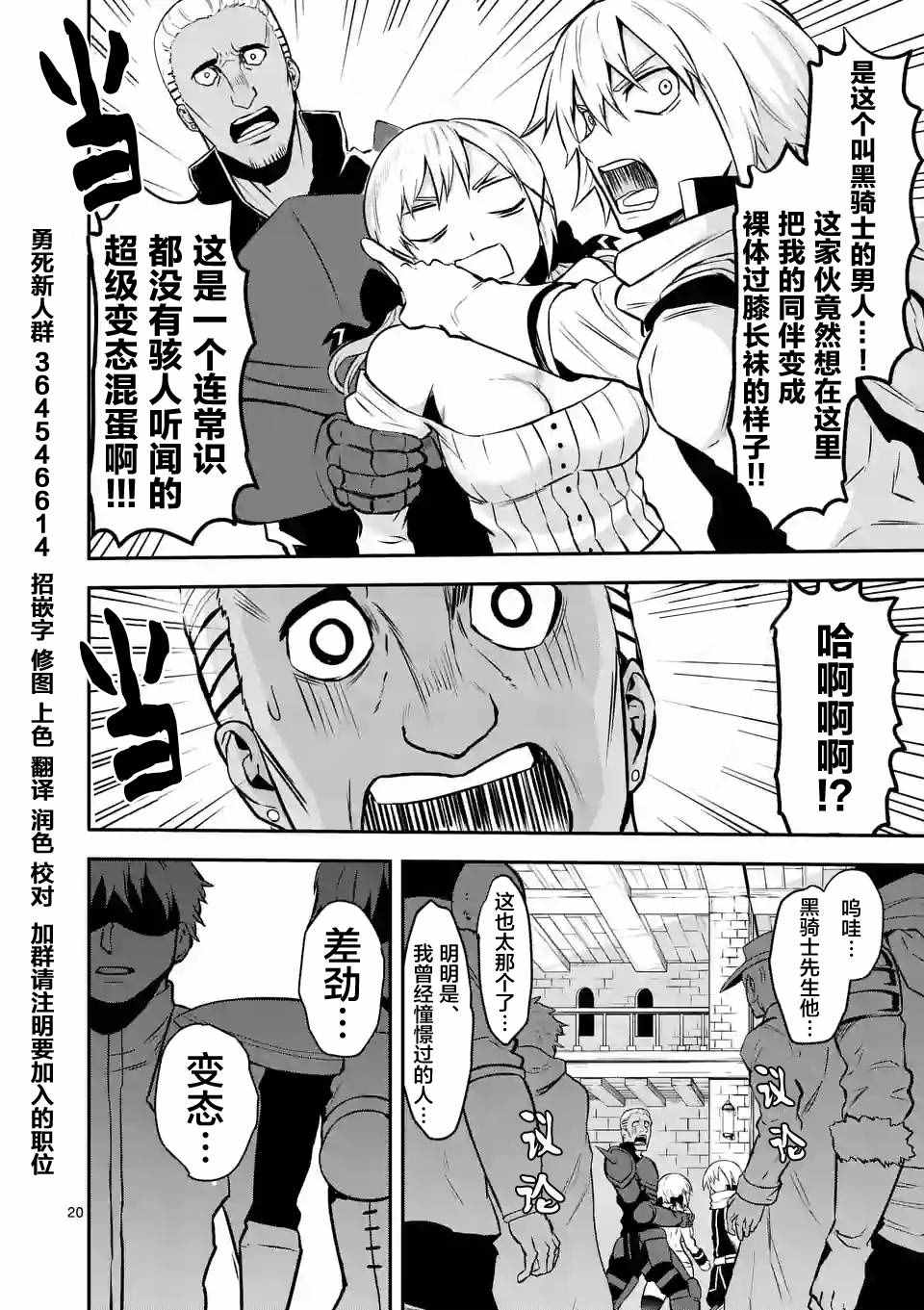 《勇者死了！是因为勇者掉进了作为村民的我挖的陷阱里》漫画 勇者死了 088话v2