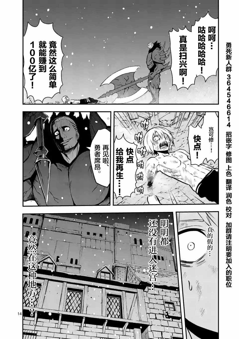 《勇者死了！是因为勇者掉进了作为村民的我挖的陷阱里》漫画 勇者死了 090话