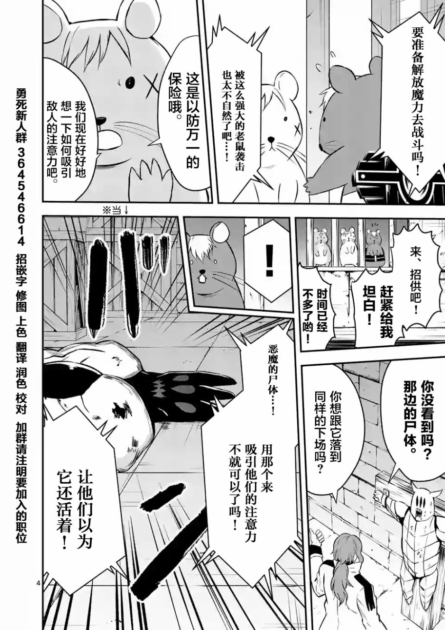 《勇者死了！是因为勇者掉进了作为村民的我挖的陷阱里》漫画 勇者死了 099话