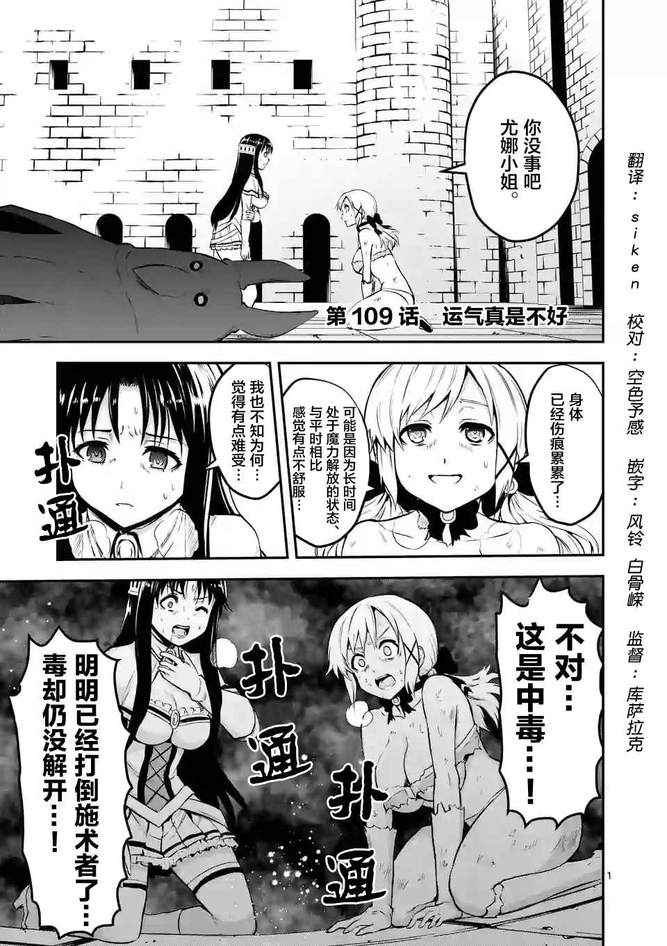 《勇者死了！是因为勇者掉进了作为村民的我挖的陷阱里》漫画 勇者死了 109话