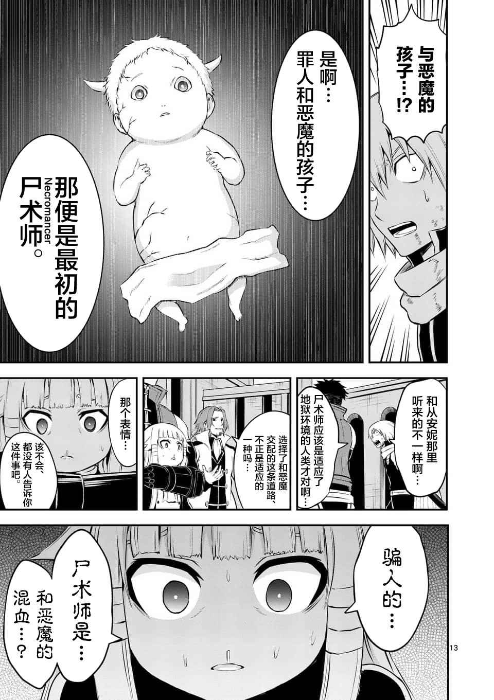 《勇者死了！是因为勇者掉进了作为村民的我挖的陷阱里》漫画 勇者死了 117话