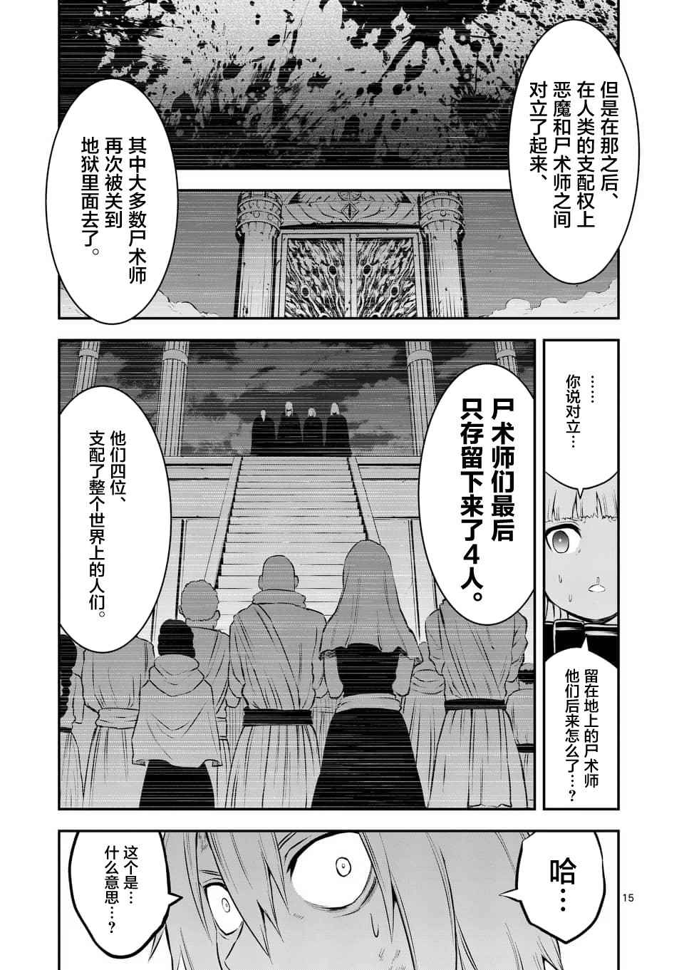 《勇者死了！是因为勇者掉进了作为村民的我挖的陷阱里》漫画 勇者死了 117话