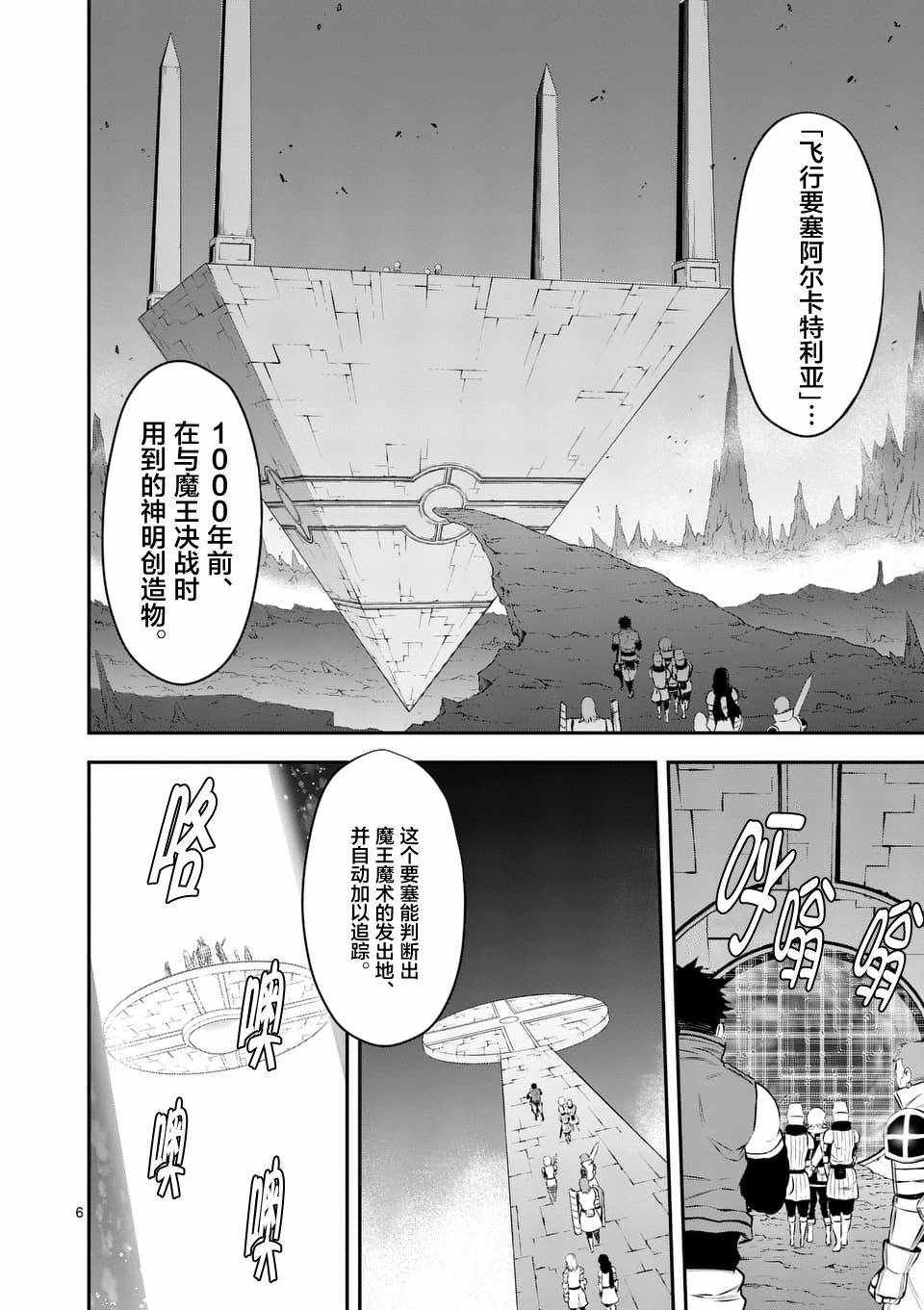 《勇者死了！是因为勇者掉进了作为村民的我挖的陷阱里》漫画 勇者死了 119话