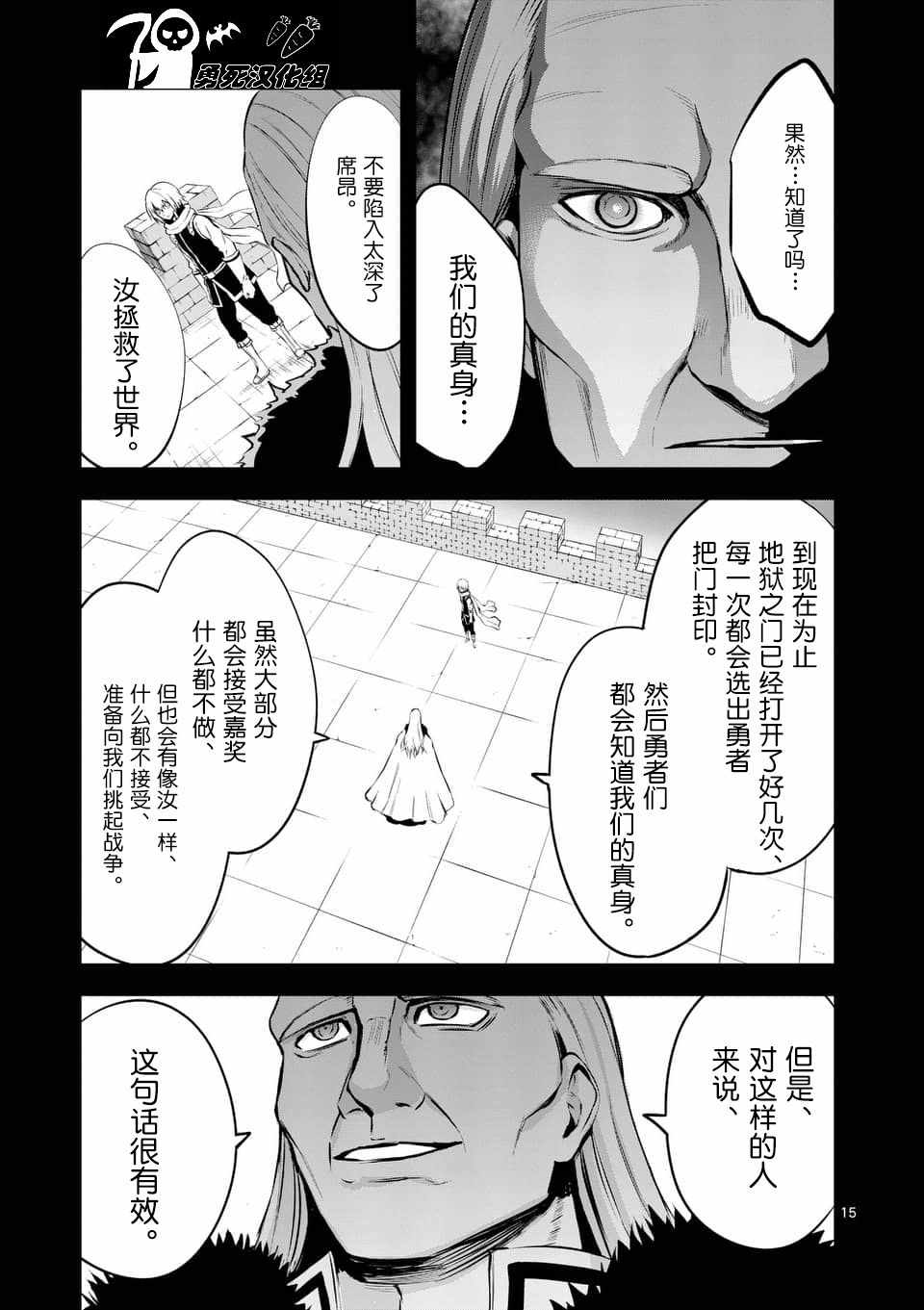 《勇者死了！是因为勇者掉进了作为村民的我挖的陷阱里》漫画 勇者死了 123话