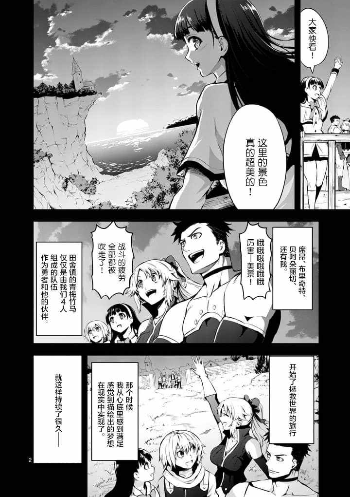 《勇者死了！是因为勇者掉进了作为村民的我挖的陷阱里》漫画 勇者死了 125话