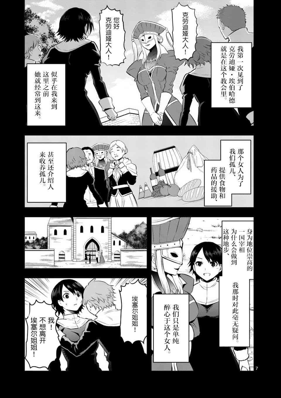 《勇者死了！是因为勇者掉进了作为村民的我挖的陷阱里》漫画 勇者死了 151话