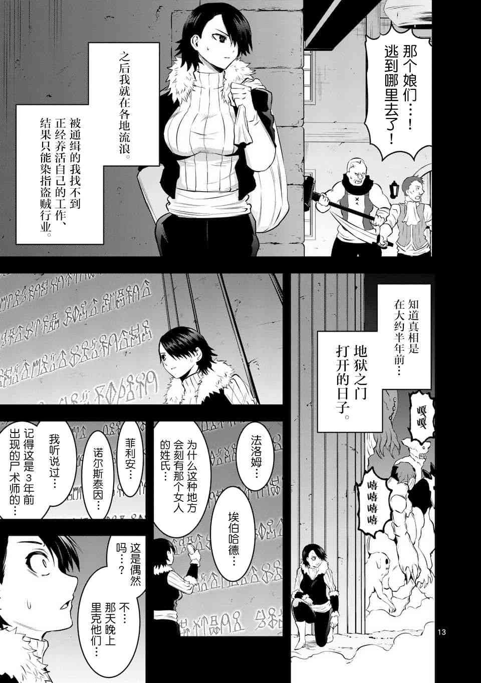 《勇者死了！是因为勇者掉进了作为村民的我挖的陷阱里》漫画 勇者死了 151话