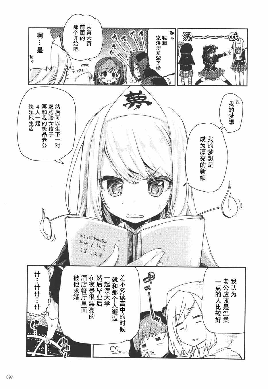 《临时女友 克洛伊·勒梅尔篇》漫画 克洛伊·勒梅尔篇 001集