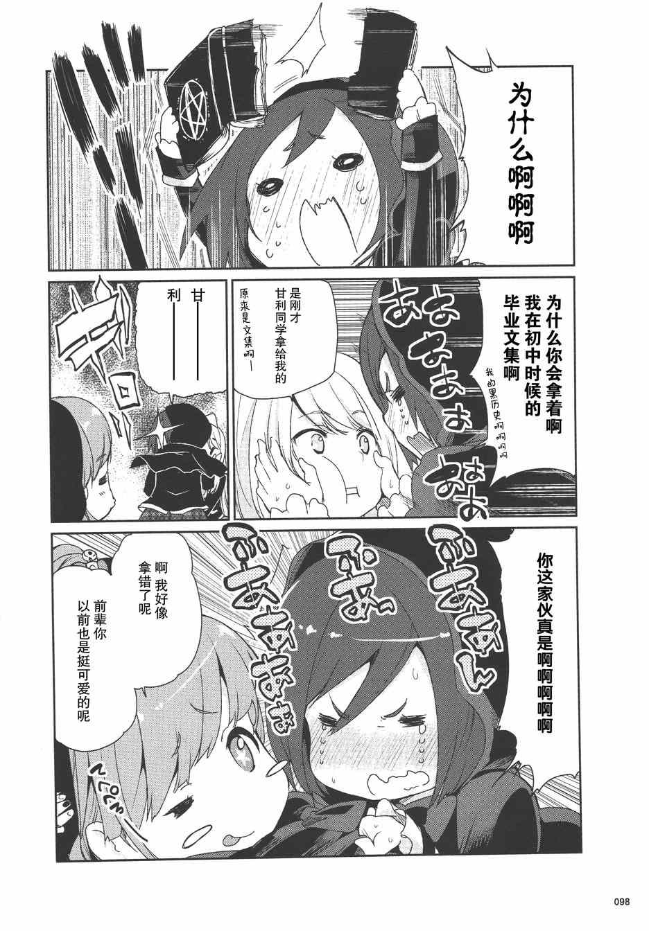 《临时女友 克洛伊·勒梅尔篇》漫画 克洛伊·勒梅尔篇 001集