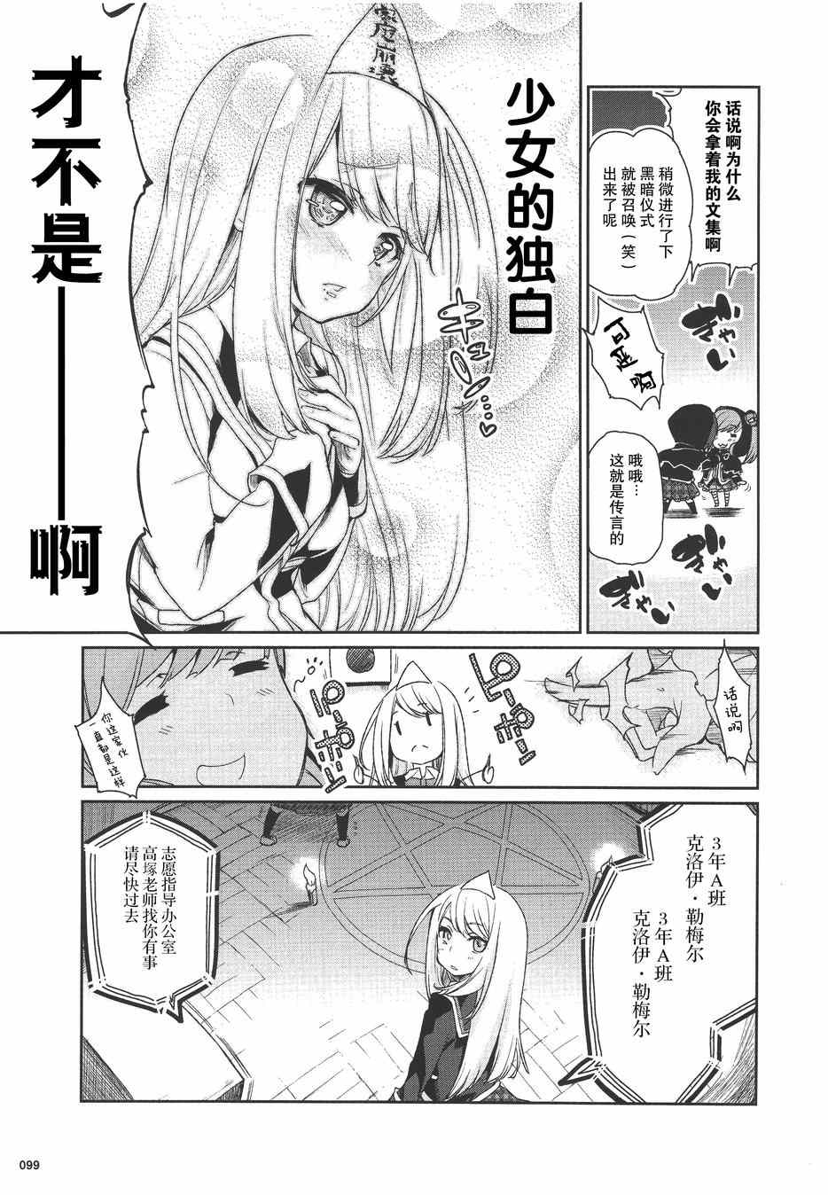 《临时女友 克洛伊·勒梅尔篇》漫画 克洛伊·勒梅尔篇 001集