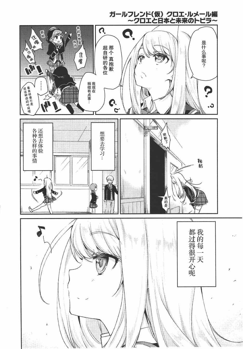 《临时女友 克洛伊·勒梅尔篇》漫画 克洛伊·勒梅尔篇 001集