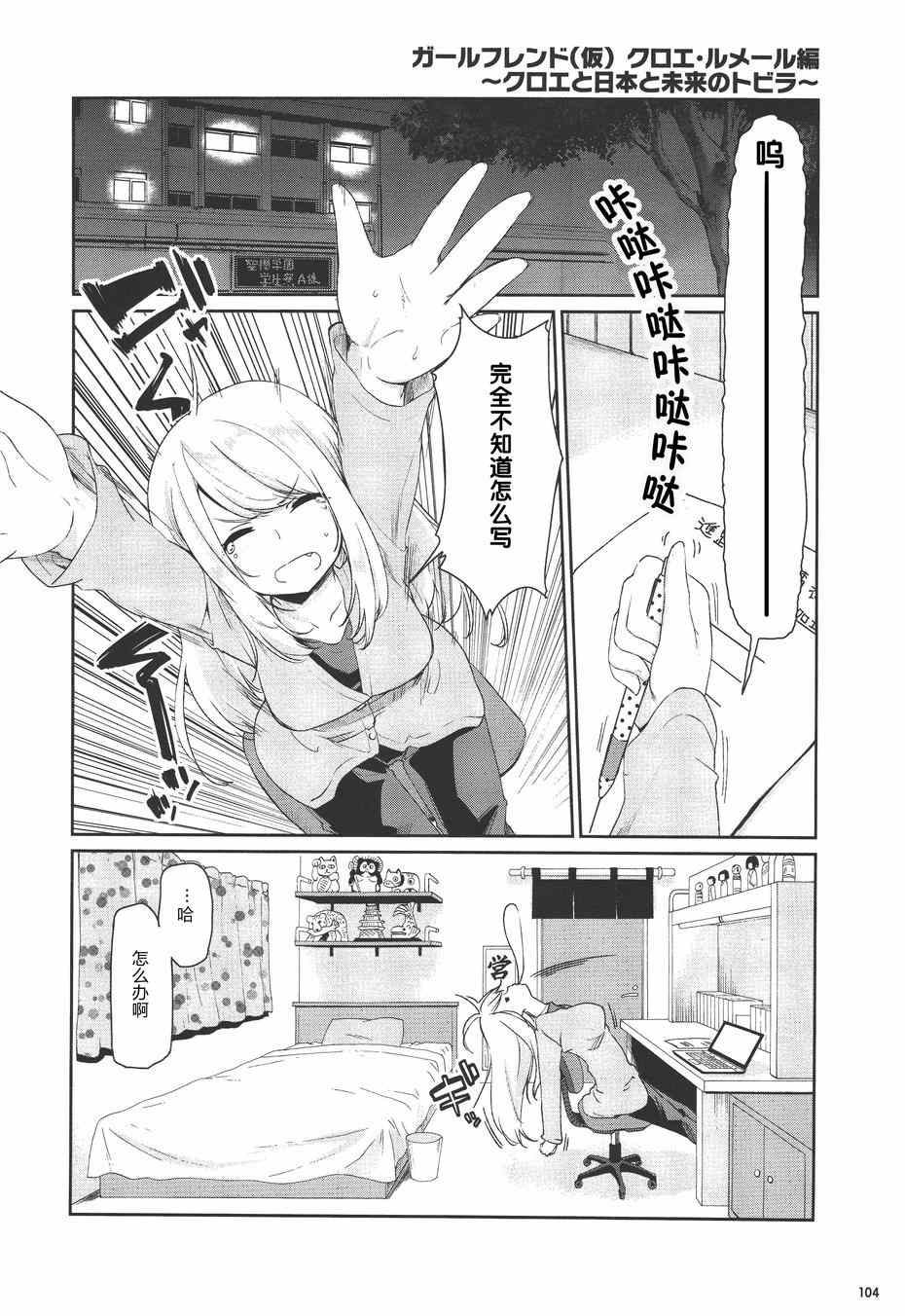 《临时女友 克洛伊·勒梅尔篇》漫画 克洛伊·勒梅尔篇 001集