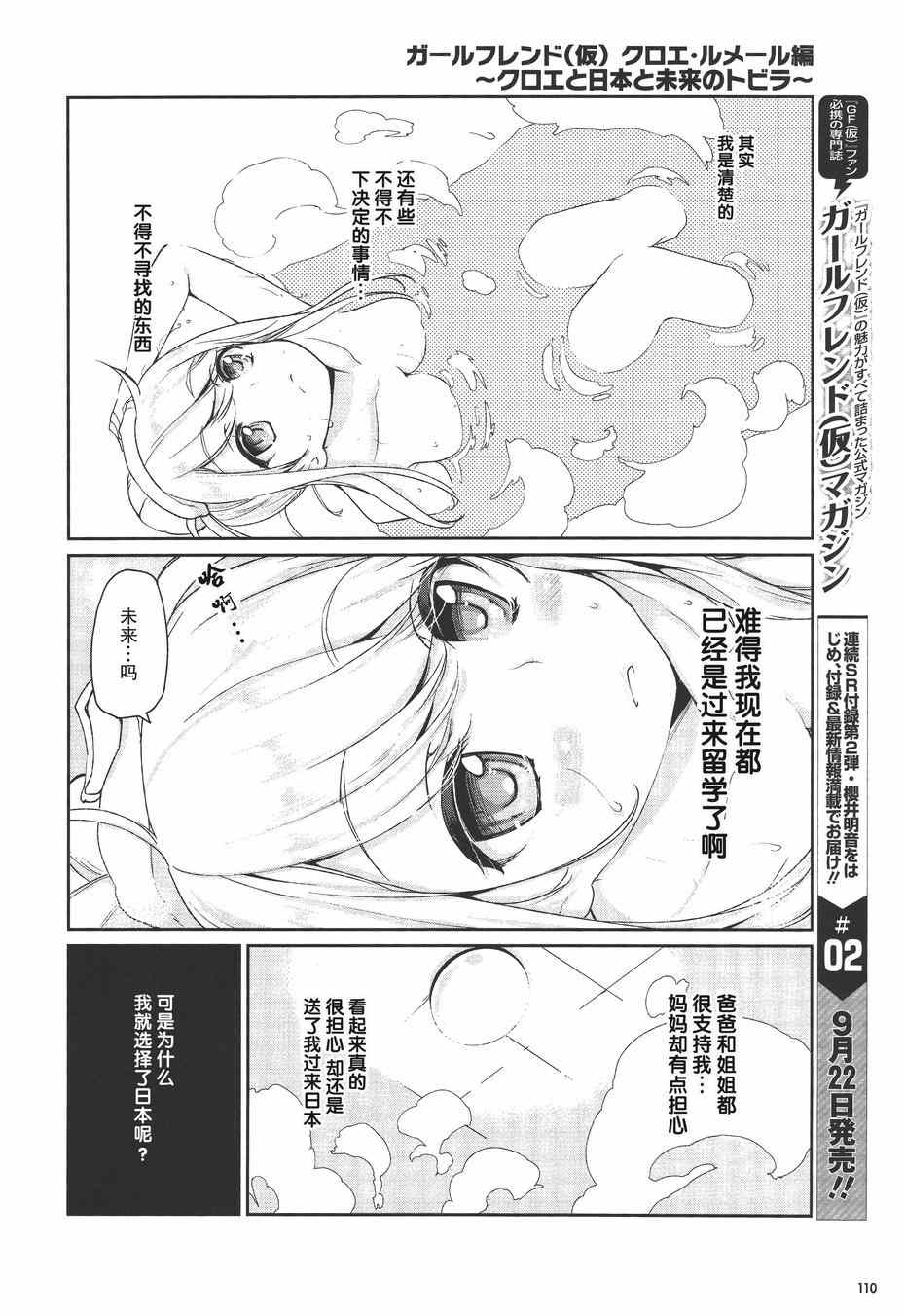 《临时女友 克洛伊·勒梅尔篇》漫画 克洛伊·勒梅尔篇 001集