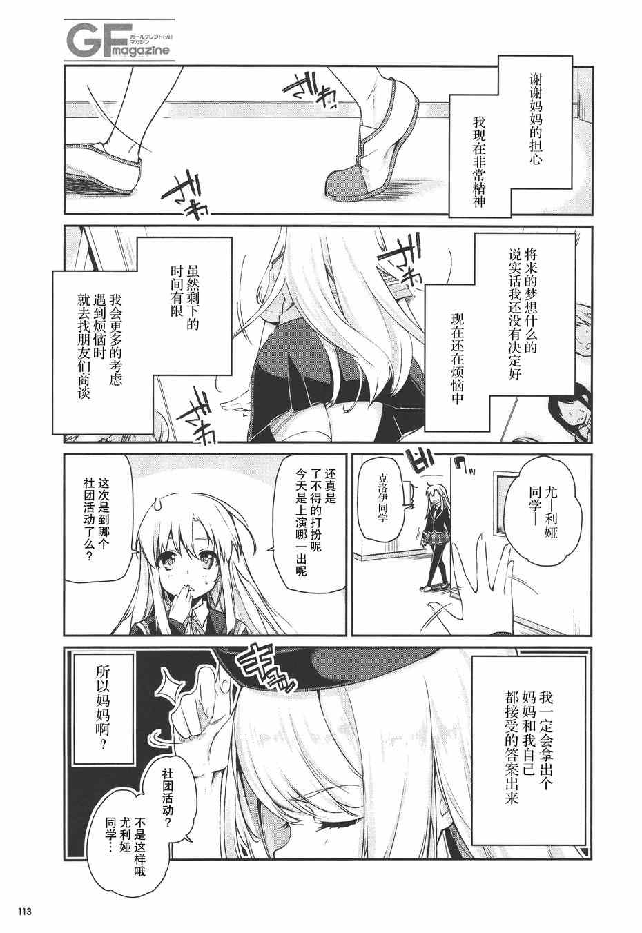 《临时女友 克洛伊·勒梅尔篇》漫画 克洛伊·勒梅尔篇 001集