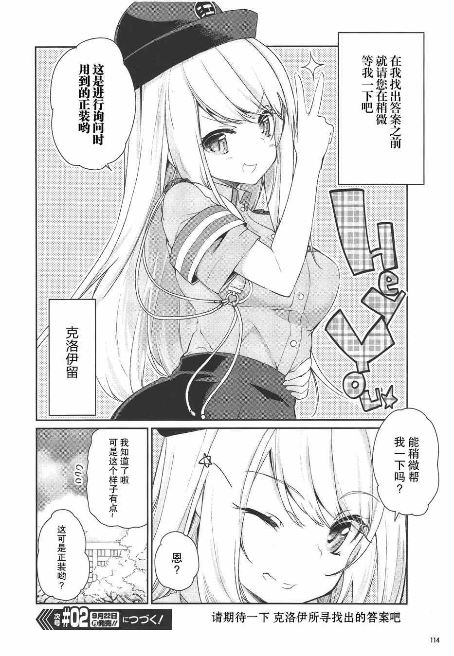 《临时女友 克洛伊·勒梅尔篇》漫画 克洛伊·勒梅尔篇 001集