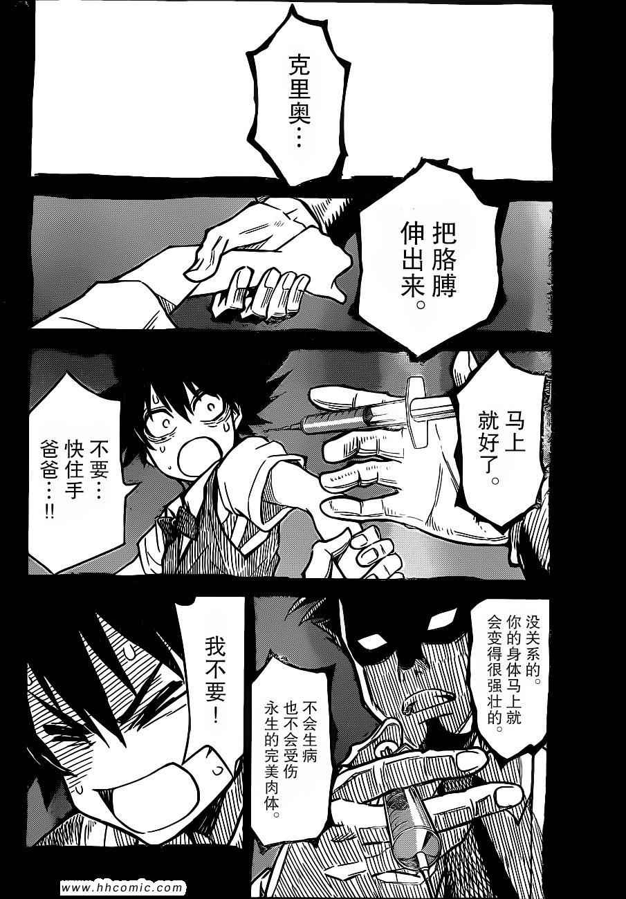 《可怕的克里奥》漫画 01集