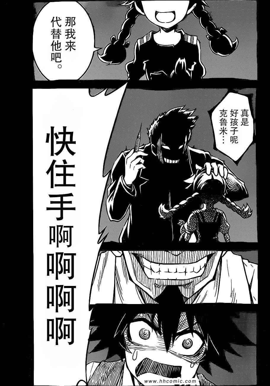 《可怕的克里奥》漫画 01集