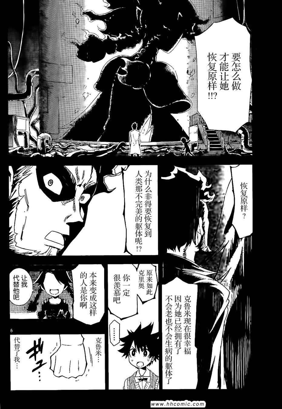 《可怕的克里奥》漫画 10集